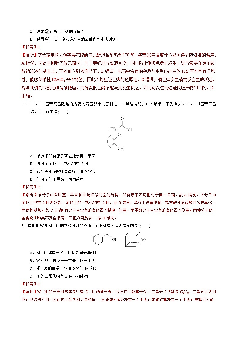 高二化学月考卷（全解全析）第3页