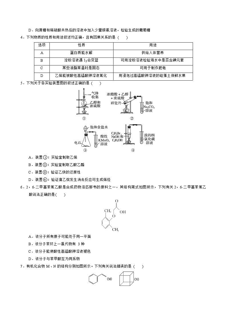 高二化学月考卷（考试版A4）（人教版2019选择性必修3）第2页