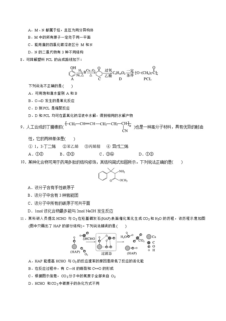 高二化学月考卷（考试版A4）（人教版2019选择性必修3）第3页