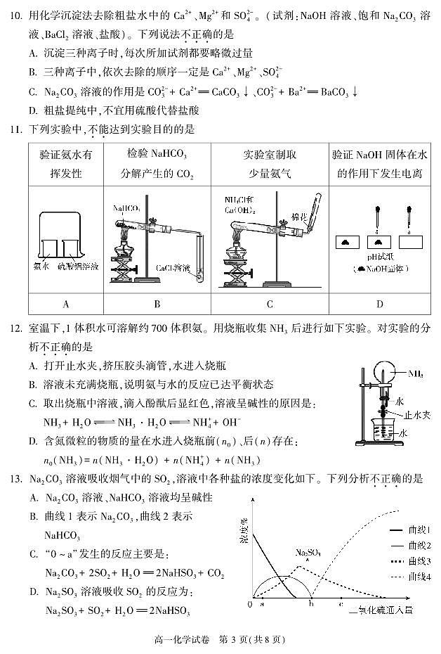 2022-2023学年北京朝阳区高一下学期期末化学试卷（含答案）第3页