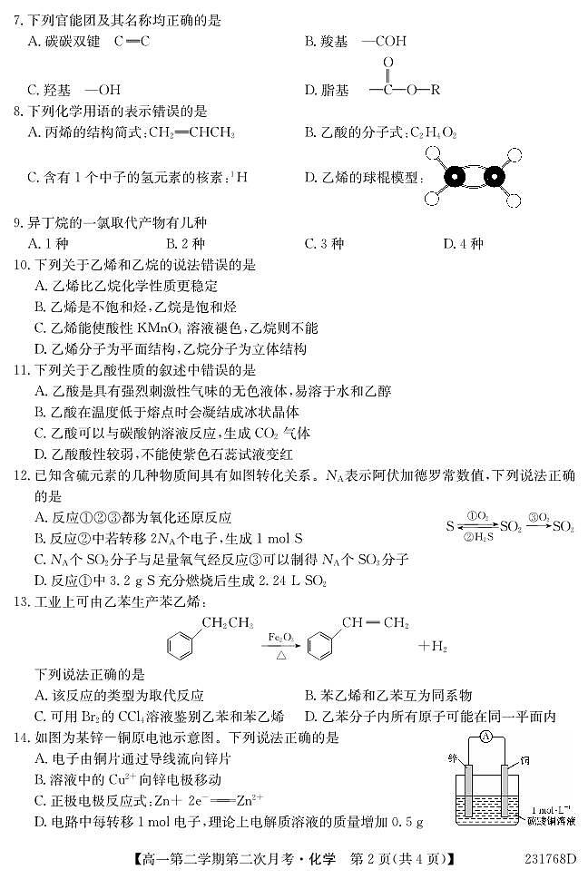甘肃省武威市2022-2023学年高一下学期6月月考 化学试卷（含答案）第2页