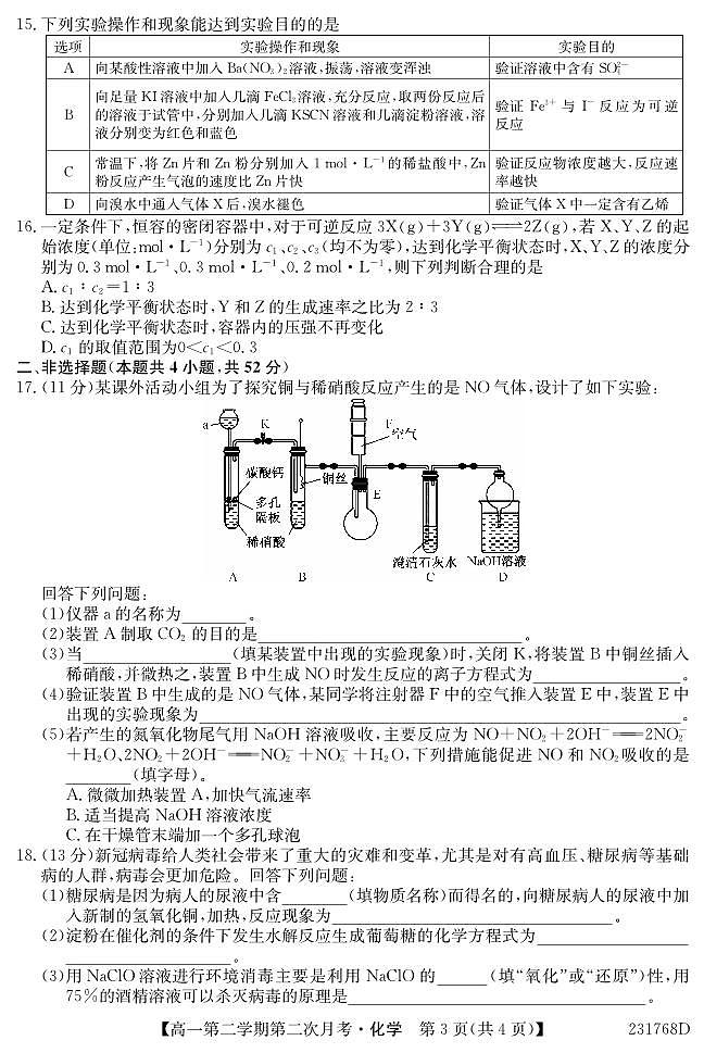 甘肃省武威市2022-2023学年高一下学期6月月考 化学试卷（含答案）第3页