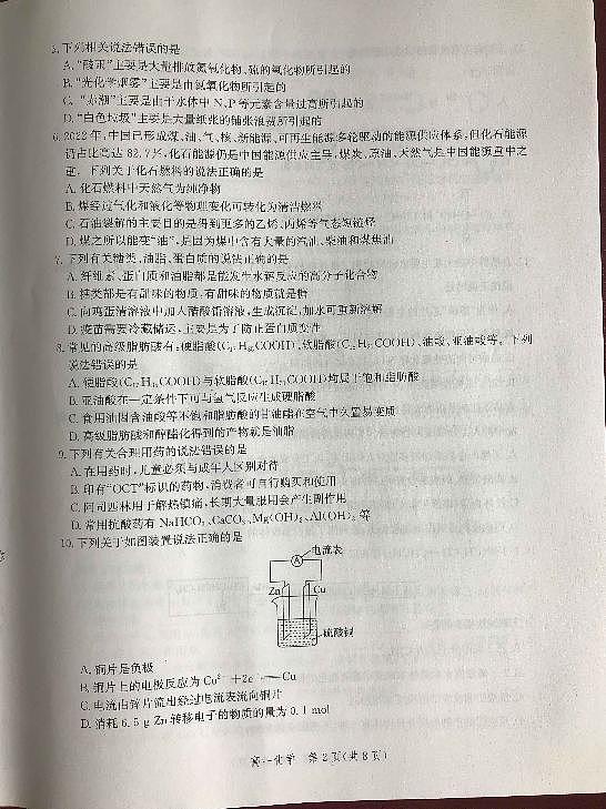 河北省张家口市2022-2023学年高一下学期期末考试化学试卷（含答案）第2页