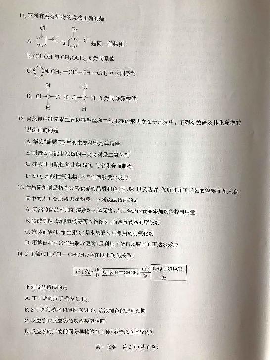 河北省张家口市2022-2023学年高一下学期期末考试化学试卷（含答案）第3页