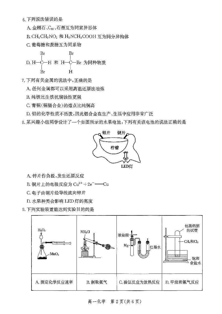 河北省沧州市2023-2024学年高一下学期7月期末教学质量检测 化学试卷（含答案）第2页