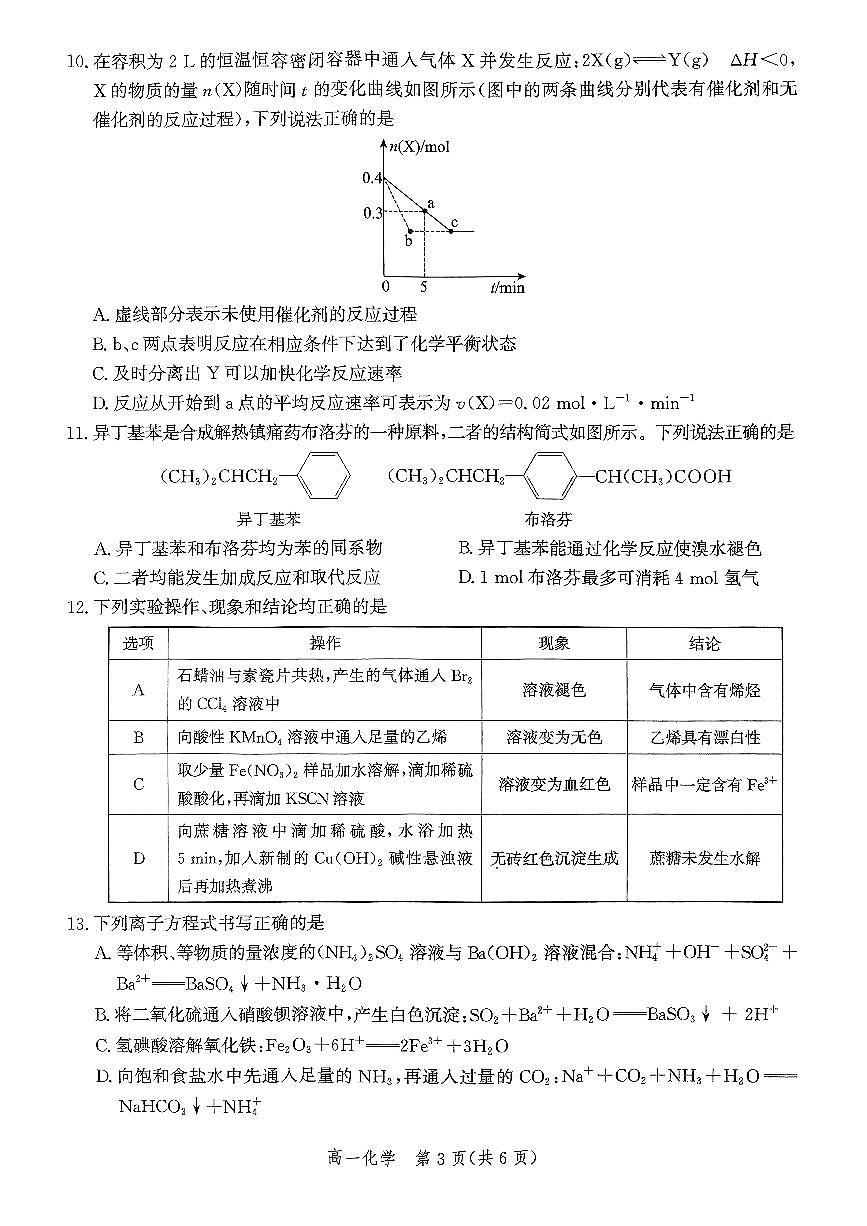 河北省沧州市2023-2024学年高一下学期7月期末教学质量检测 化学试卷（含答案）第3页