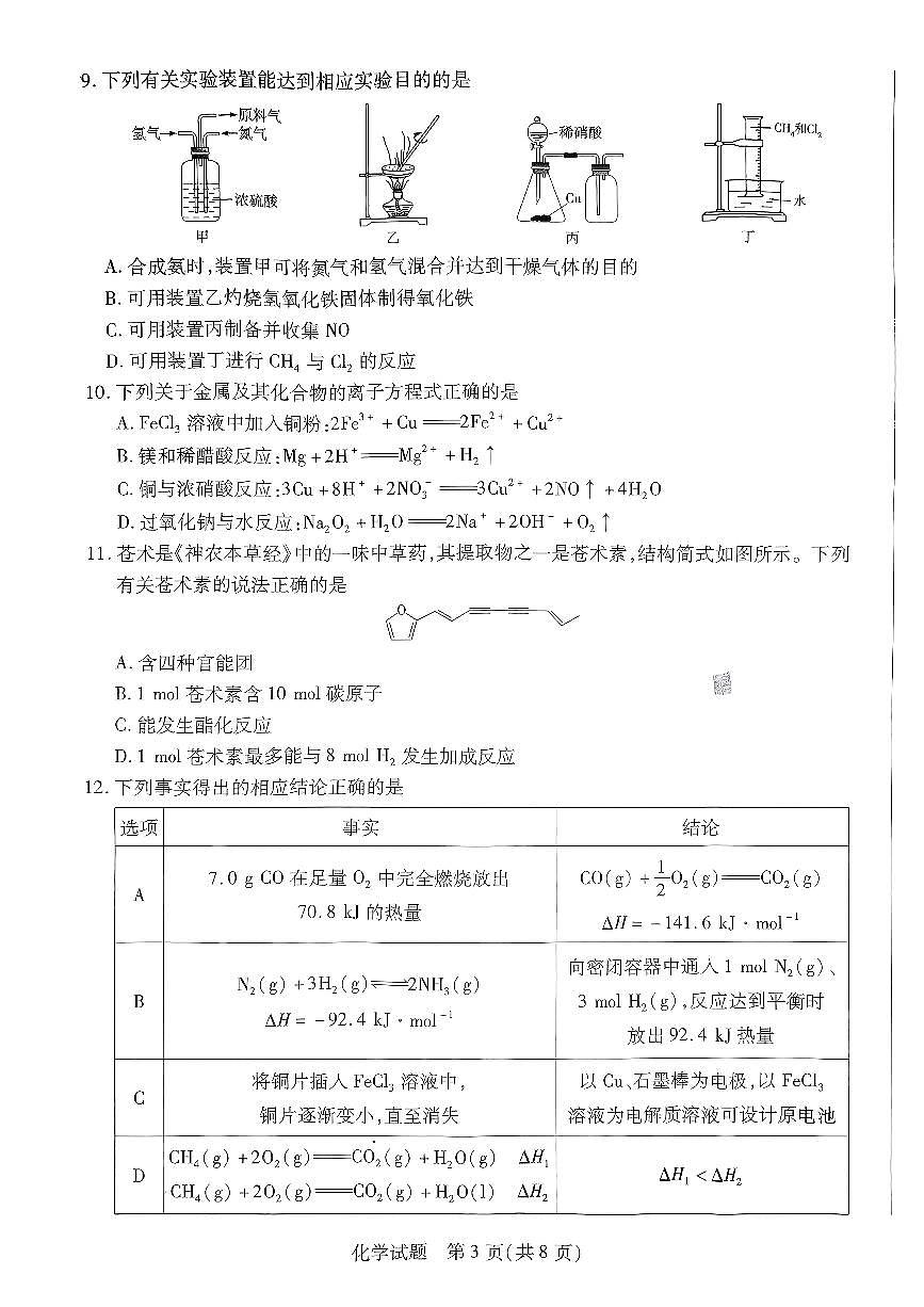 河北省沧州市2022-2023学年高一下学期期末考试 化学试卷（含答案）第3页