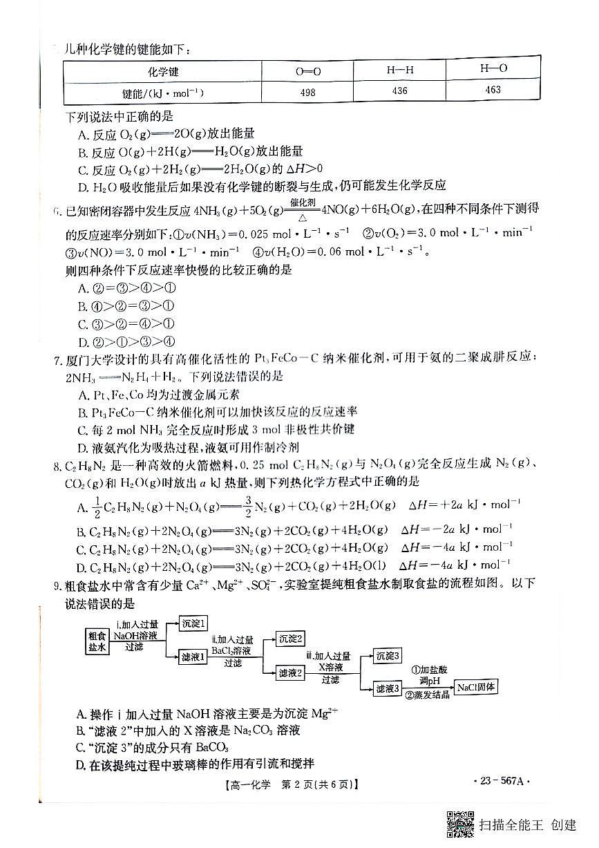 广西钦州市2022-2023学年高一下学期期末考试 化学试卷（含答案）第2页