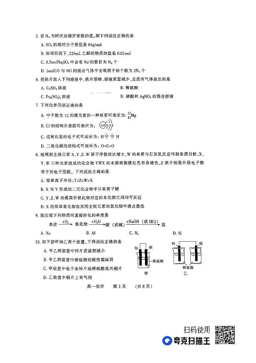 河南省郑州市2022-2023学年高一下学期期末考试 化学试卷（含答案）第2页