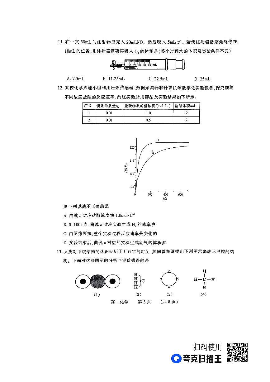 河南省郑州市2022-2023学年高一下学期期末考试 化学试卷（含答案）第3页