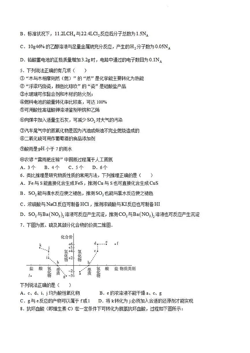 湖北省武汉市部分重点中学联考2023-2024学年高一下学期6月期末联考 化学试卷（含答案）第2页