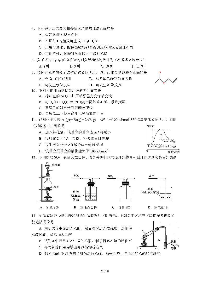 四川省成都市第七中学2022-2023学年高一下学期期末考试 化学试卷（含答案）第2页