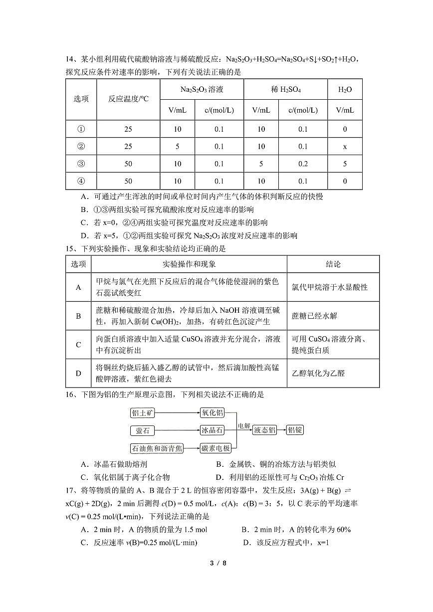 四川省成都市第七中学2022-2023学年高一下学期期末考试 化学试卷（含答案）第3页
