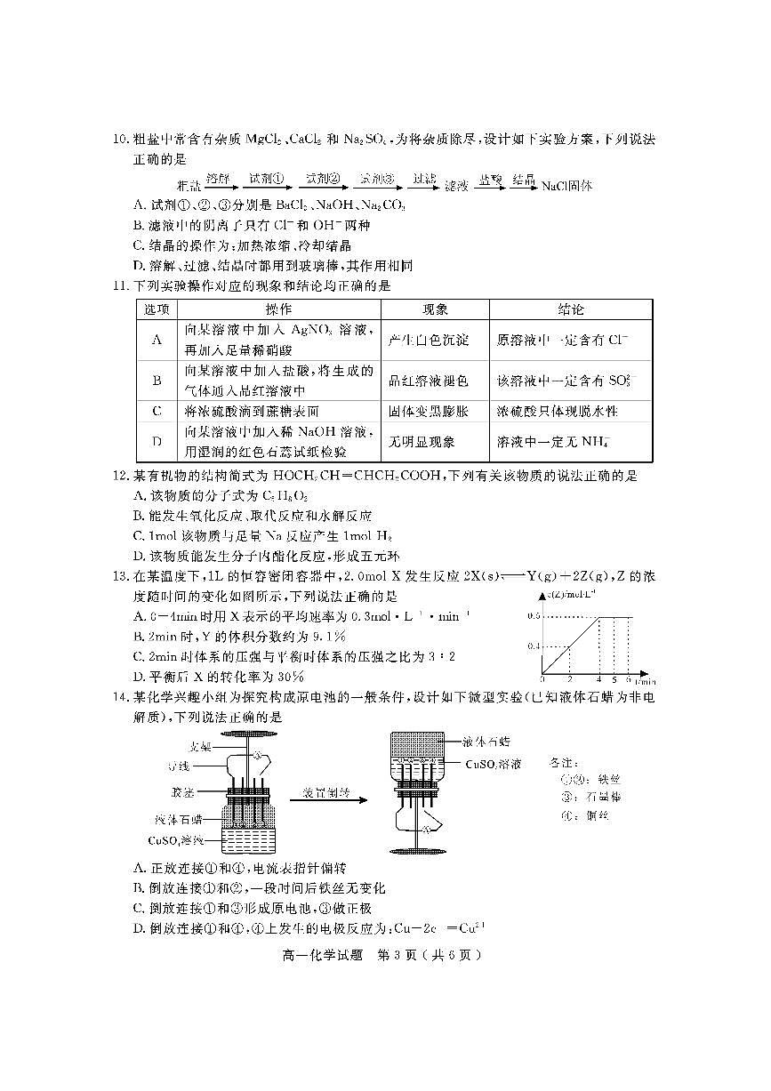 四川省乐山市2022-2023学年高一下学期期末考试+化学试卷（含答案）第3页