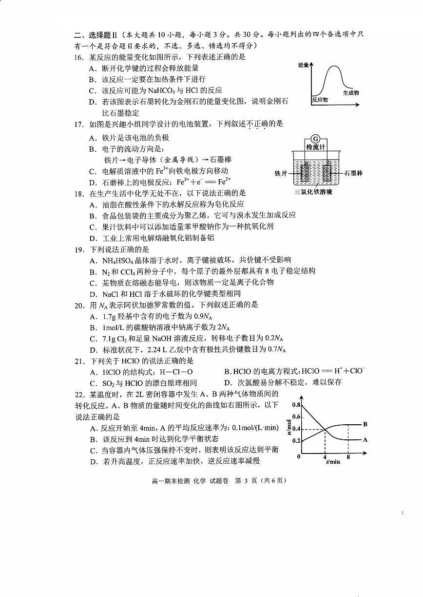 浙江省嘉兴市2023-2024学年高一第二学期期末测试 化学试卷（含答案）第3页