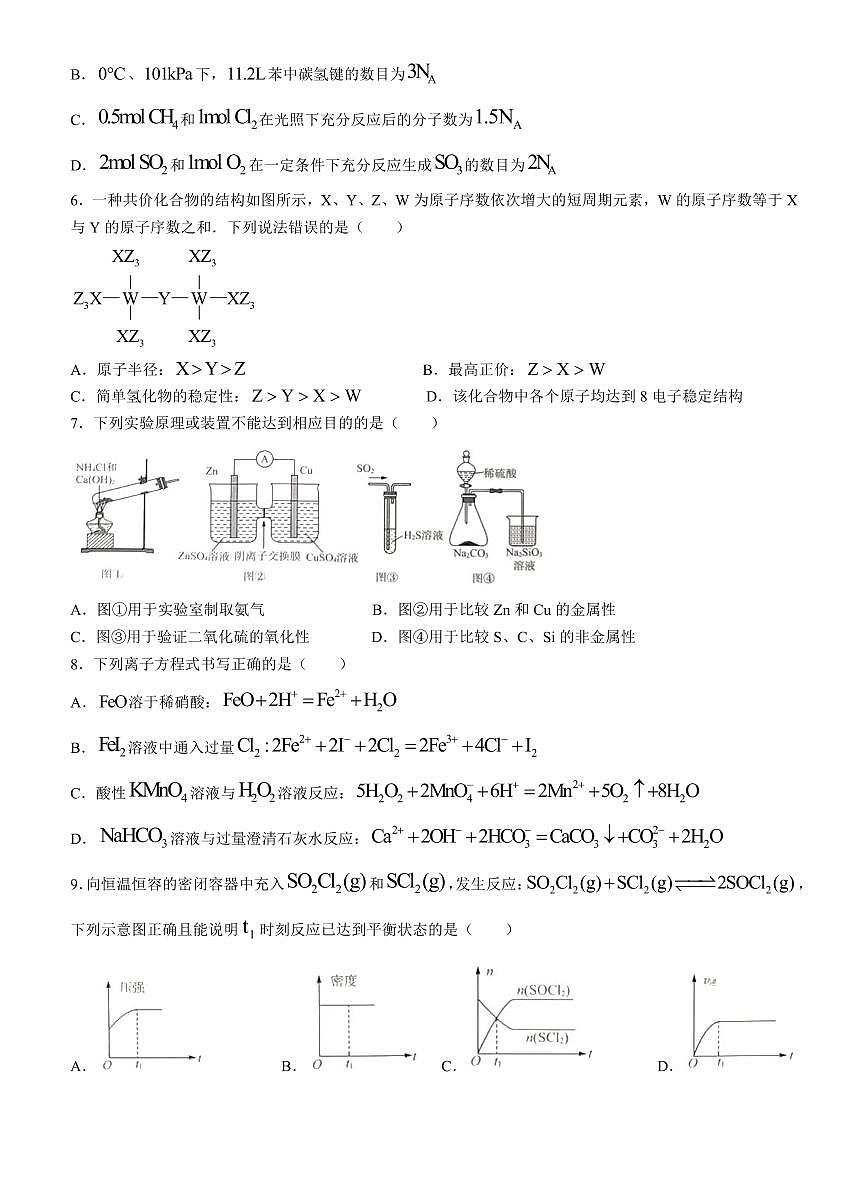 山东省济南市2022-2023学年高一下学期期末考试化学试卷（含答案）第2页