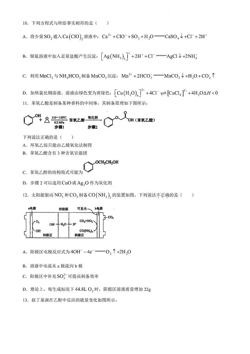 浙江省台州市2023-2024学年高二下学期6月期末考试化学试卷（含答案）第3页
