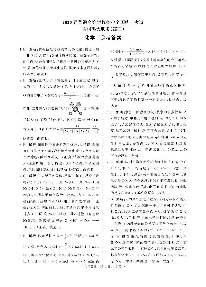 化学答案第1页