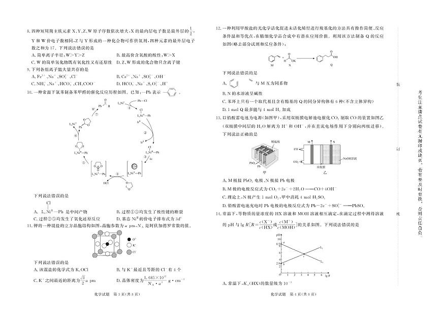 化学第2页