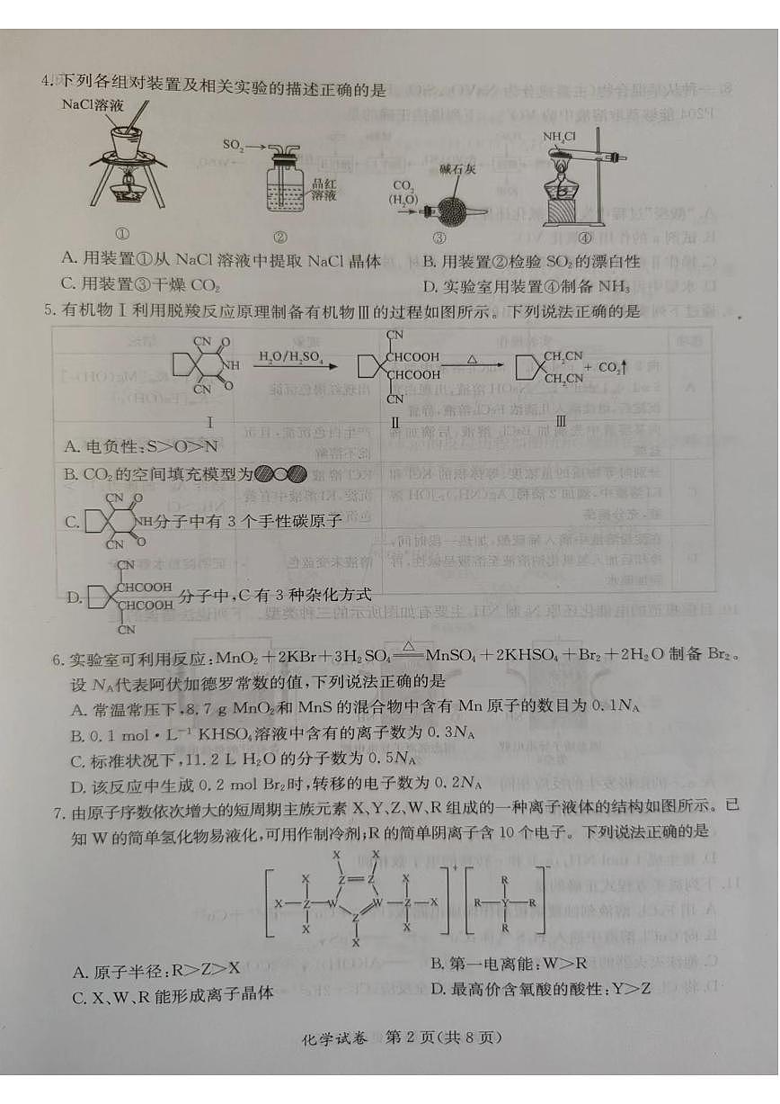 2024年5月广西省桂林、来宾、北海高三三模 化学试卷（含答案）第2页