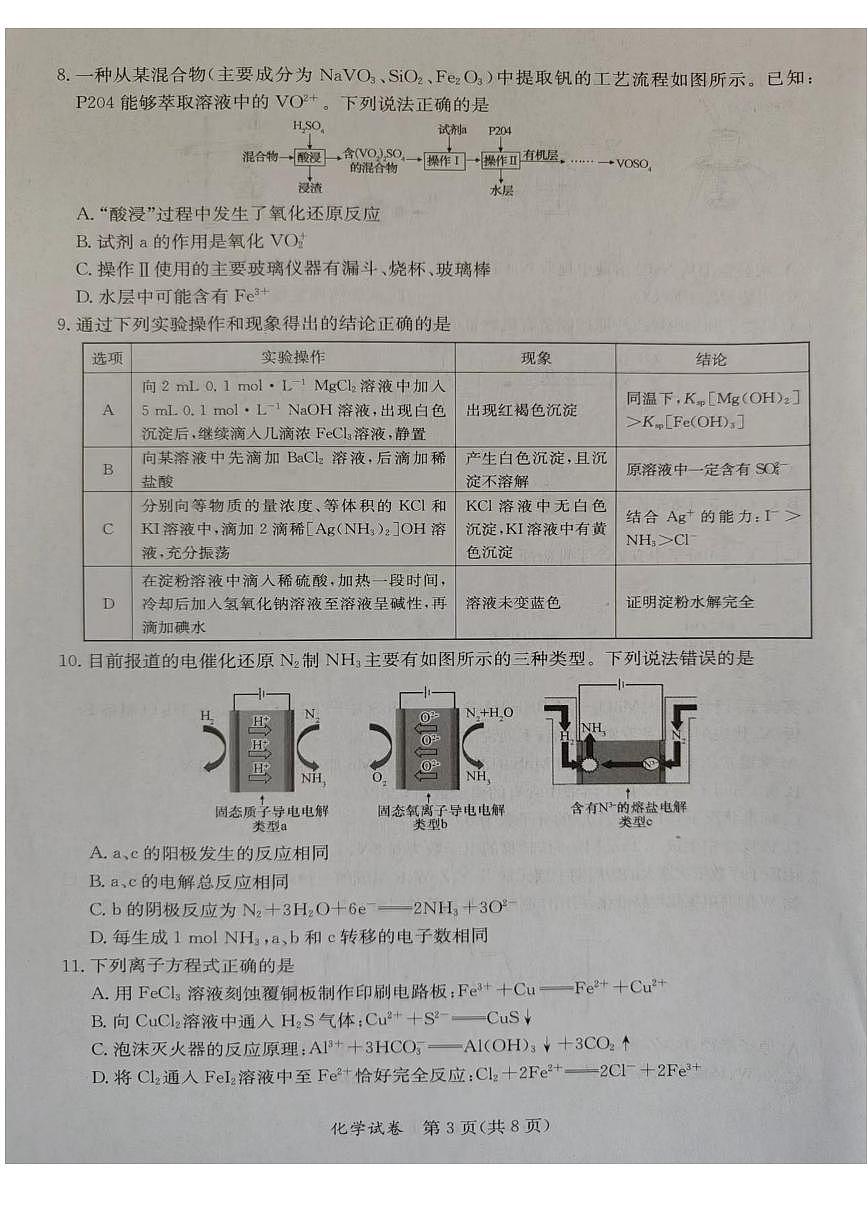 2024年5月广西省桂林、来宾、北海高三三模 化学试卷（含答案）第3页