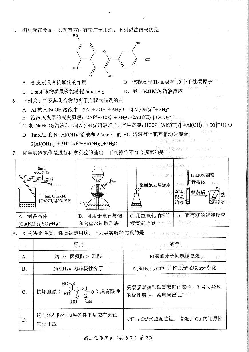 湖北省鄂东南2025年春季高三年级高考模拟模拟考化学试卷+答案第2页
