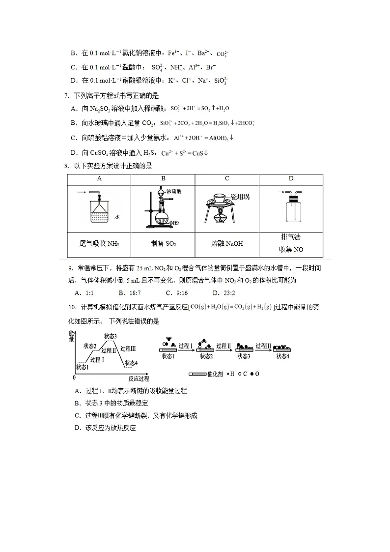 四川省南充市高级中学2024-2025学年高一下学期4月考化学试卷含答案第2页