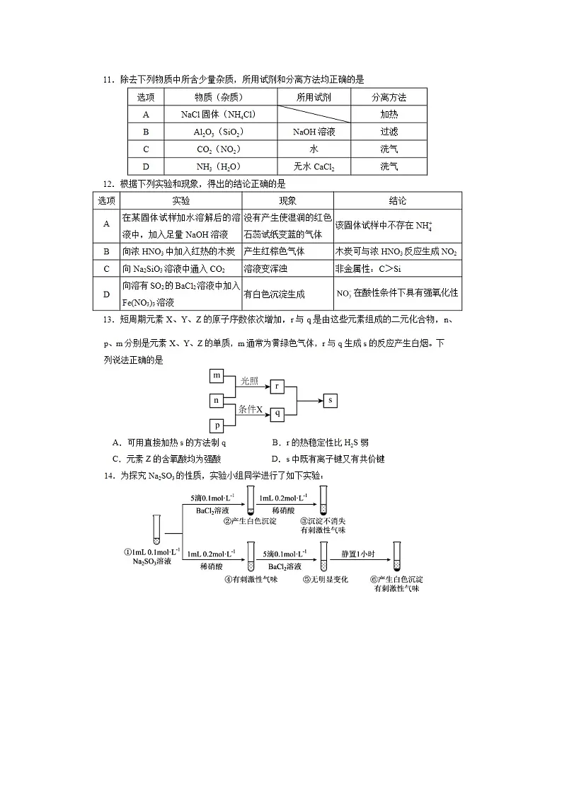 四川省南充市高级中学2024-2025学年高一下学期4月考化学试卷含答案第3页