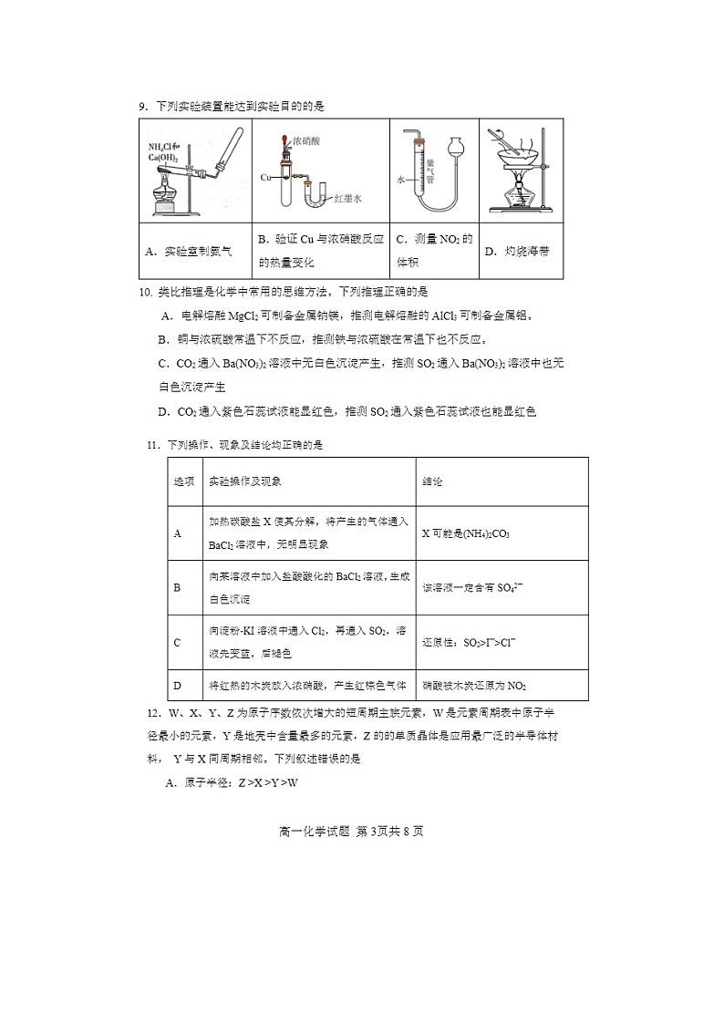 重庆市万州二中2024-2025学年高一下学期3月月考化学试卷含答案第3页