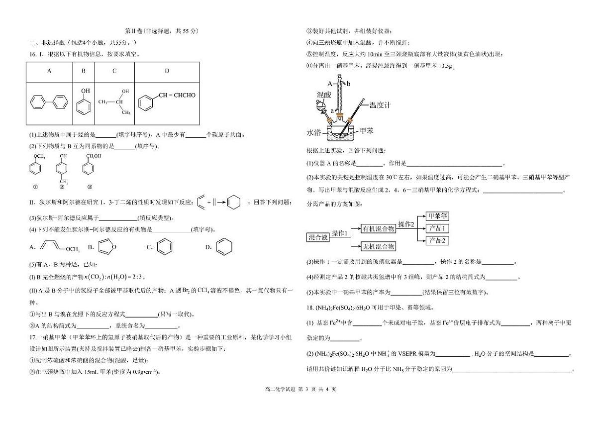黑龙江省大庆市大庆中学2023-2024学年高二下学期7月期末考试 化学试题（含答案）第3页