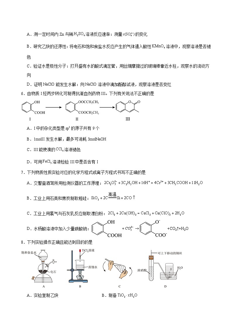 陕西省2025届高三下学期三模（陕晋两省）化学试题（Word版附答案）第2页