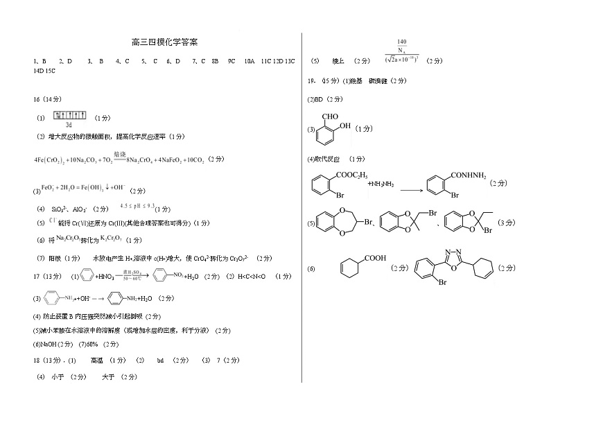 哈六中2025届高三四模化学试卷 高三化学答案第1页