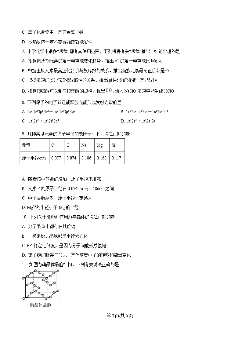 安徽省阜阳市临泉县田家炳实验中学（临泉县教师进修学校）2024-2025学年高二下学期4月期中化学试题（原卷版）第2页