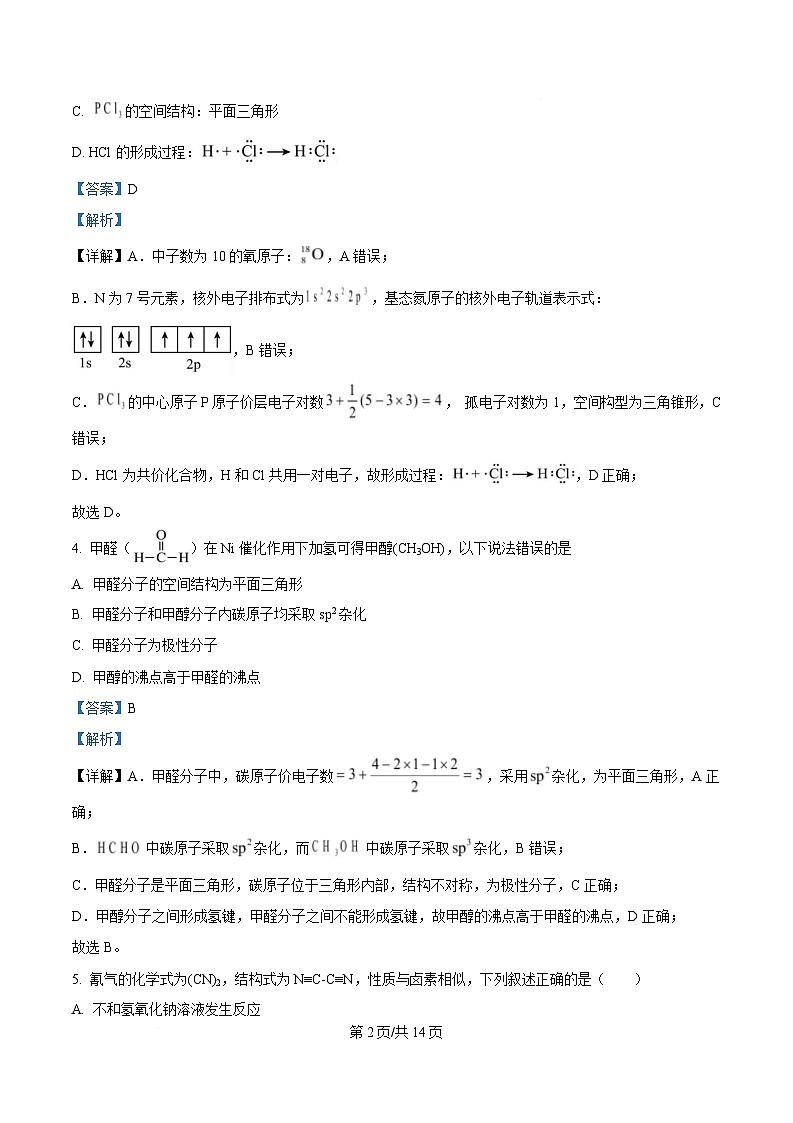 安徽省阜阳市临泉县田家炳实验中学（临泉县教师进修学校）2024-2025学年高二下学期4月期中化学试题 Word版含解析第2页