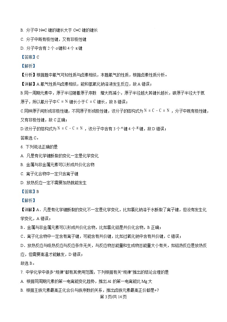 安徽省阜阳市临泉县田家炳实验中学（临泉县教师进修学校）2024-2025学年高二下学期4月期中化学试题 Word版含解析第3页
