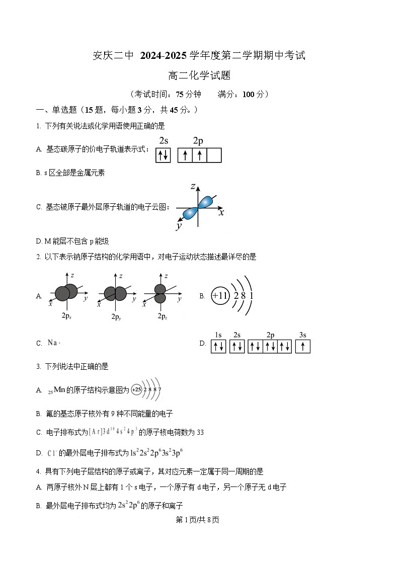 安徽省安庆市第二中学2024-2025学年高二下学期期中考试 化学试题（原卷版）第1页