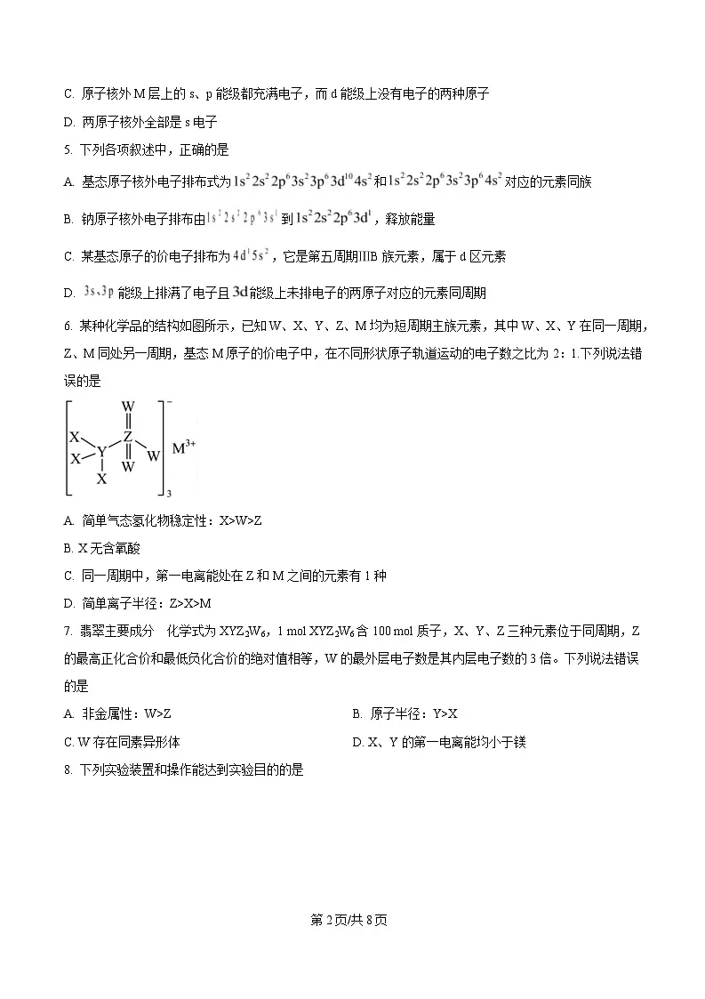 安徽省安庆市第二中学2024-2025学年高二下学期期中考试 化学试题（原卷版）第2页