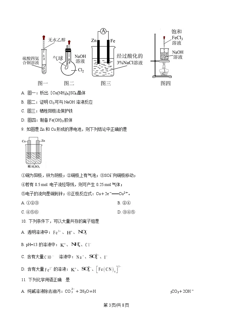 安徽省安庆市第二中学2024-2025学年高二下学期期中考试 化学试题（原卷版）第3页