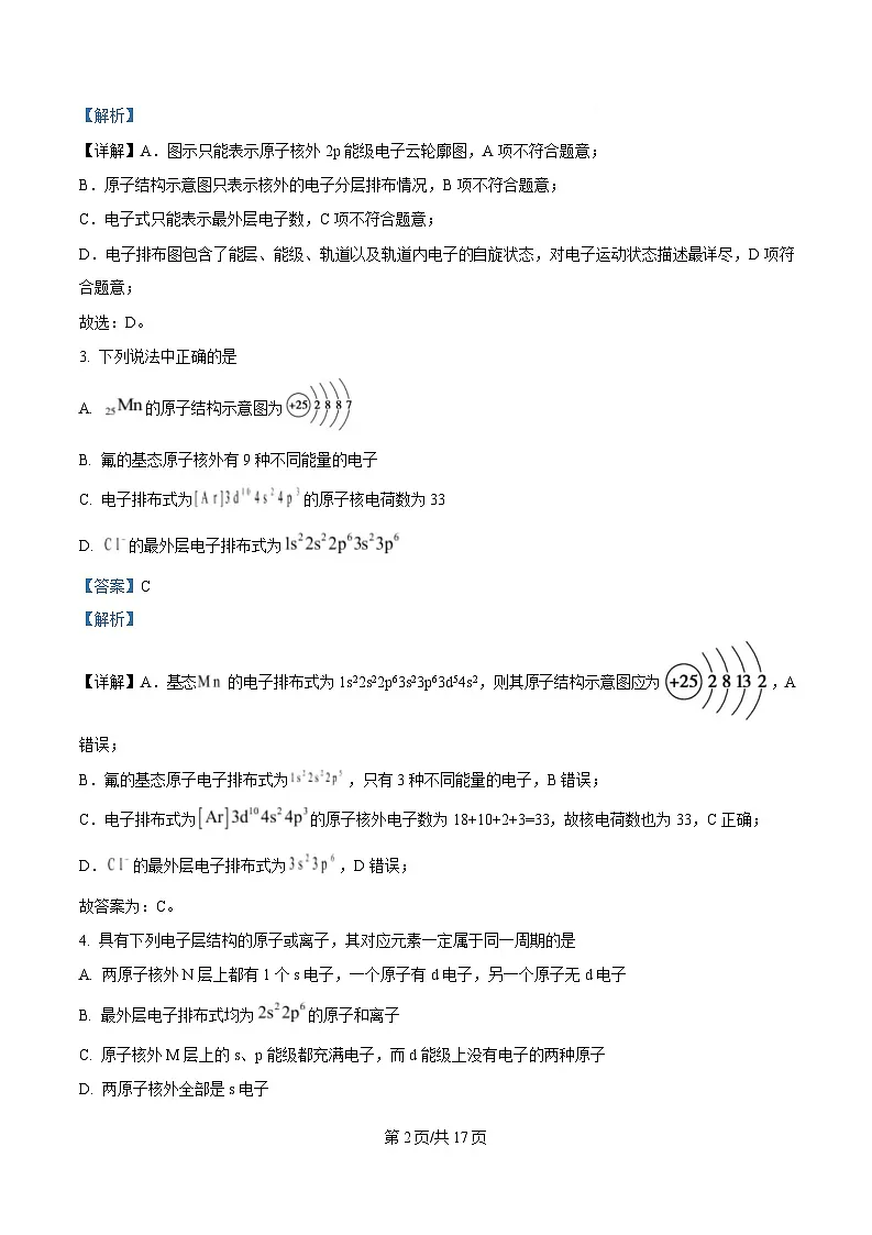 安徽省安庆市第二中学2024-2025学年高二下学期期中考试 化学试题 Word版含解析第2页
