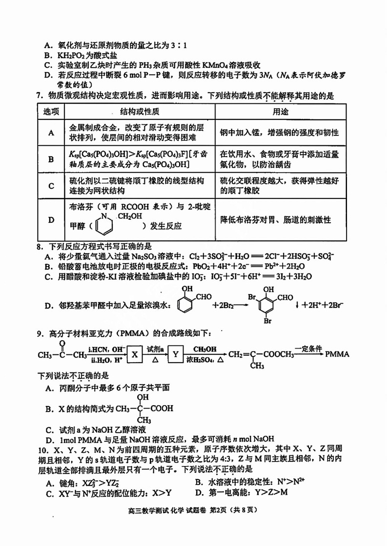 浙江省嘉兴市2025届高三12月第一次模拟考-化学试题（含答案）第2页