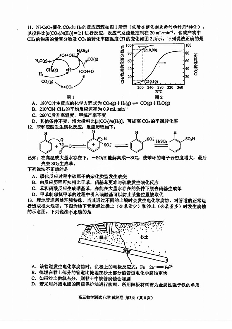 浙江省嘉兴市2025届高三12月第一次模拟考-化学试题（含答案）第3页