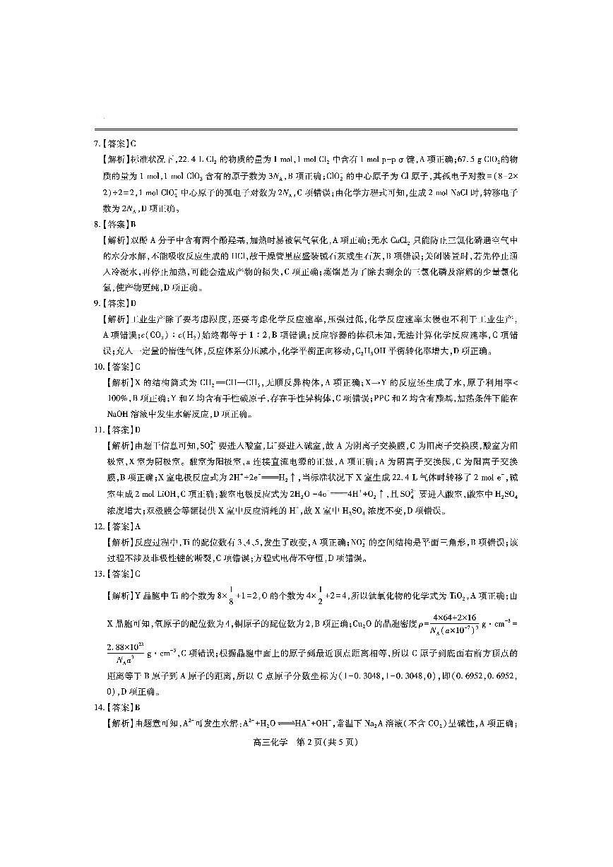 江西省上进联考2025届高三年级5月联合测评化学答案第2页