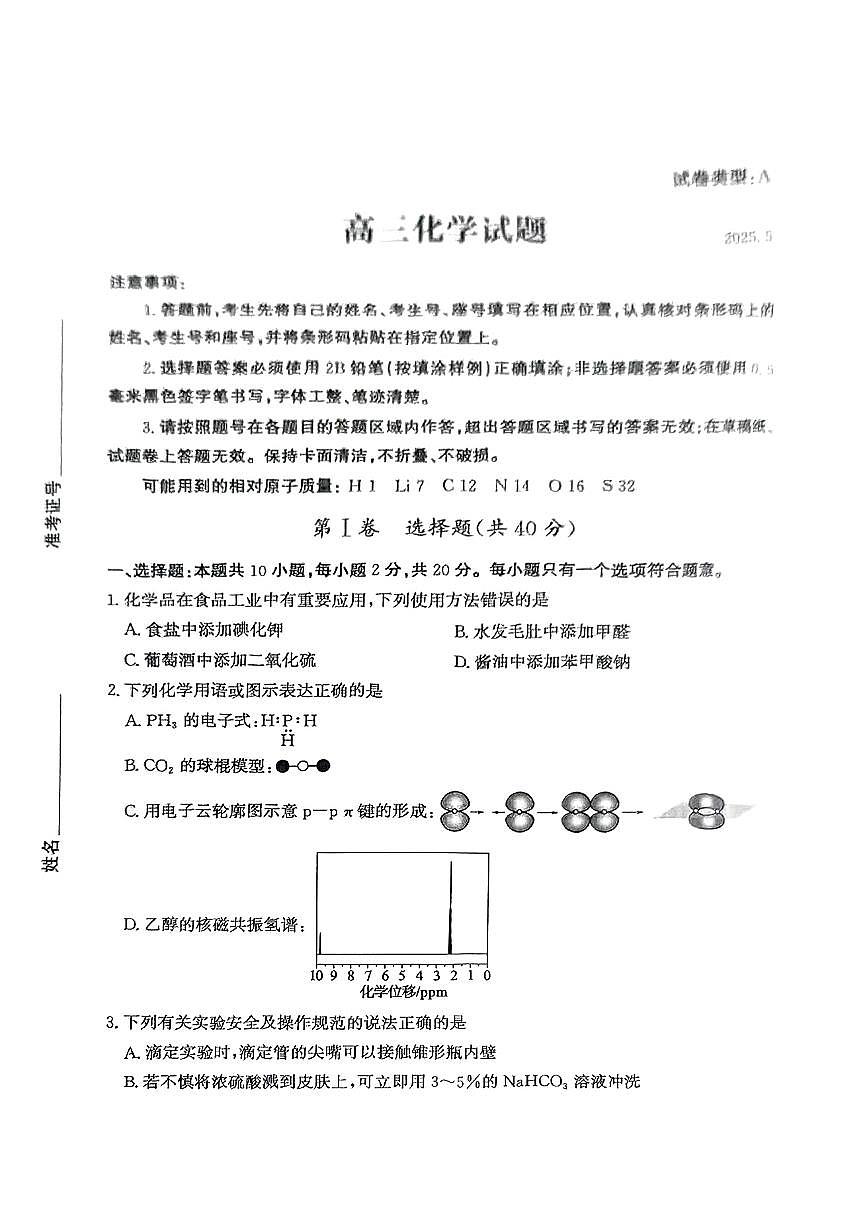 山东省滨州市2025届高三下学期第二次模拟考试化学第1页