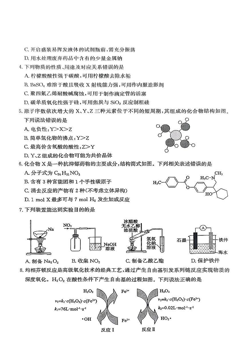 山东省滨州市2025届高三下学期第二次模拟考试化学第2页