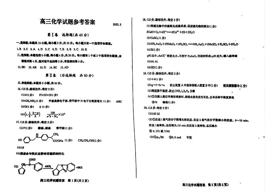 山东省滨州市2025届高三下学期第二次模拟考试化学答案第1页
