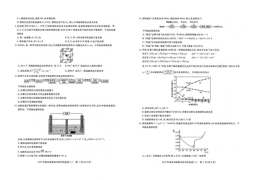 2025年湖北省新高考信息卷（二）化学第2页