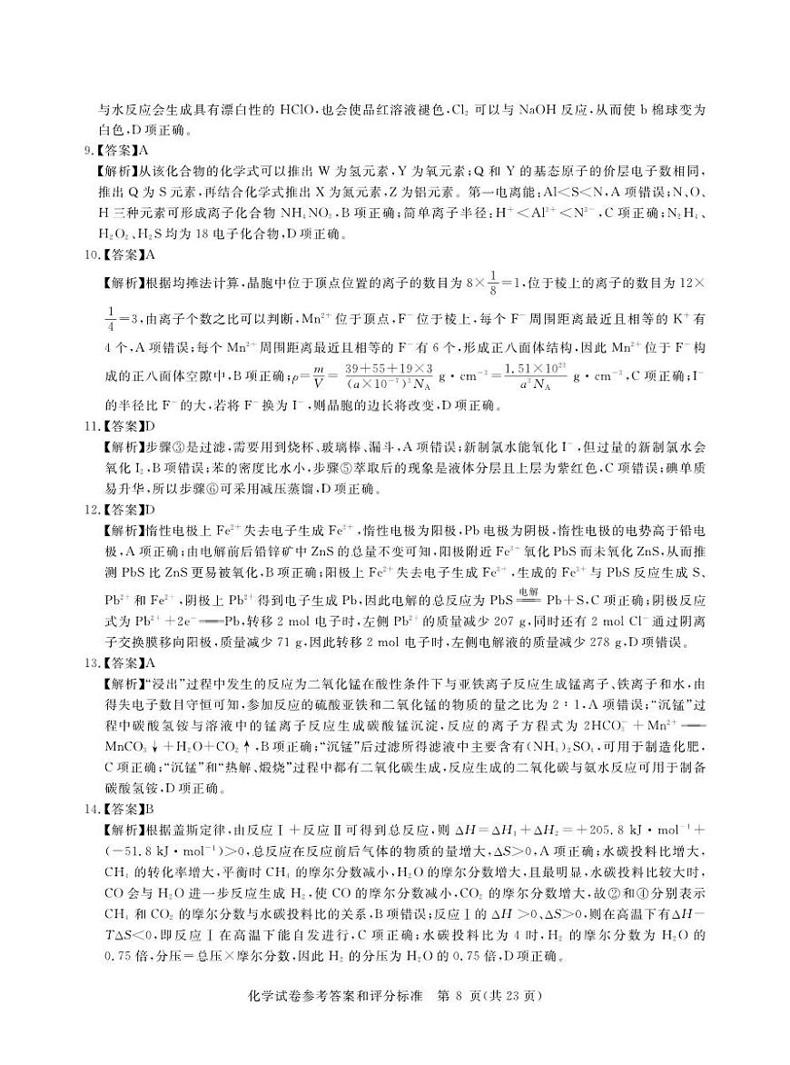 2025年湖北省新高考信息卷（二）化学答案第2页