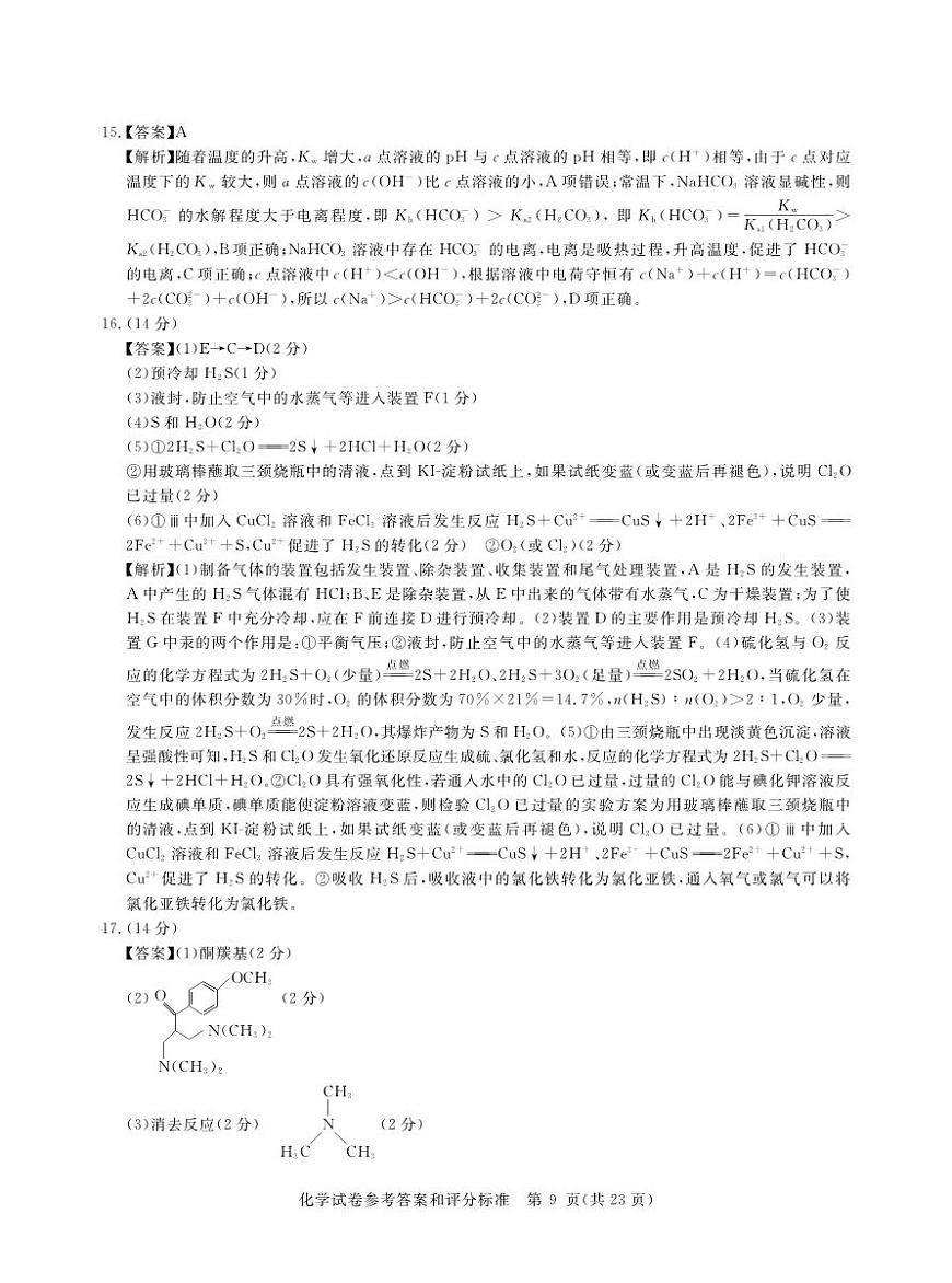 2025年湖北省新高考信息卷（二）化学答案第3页