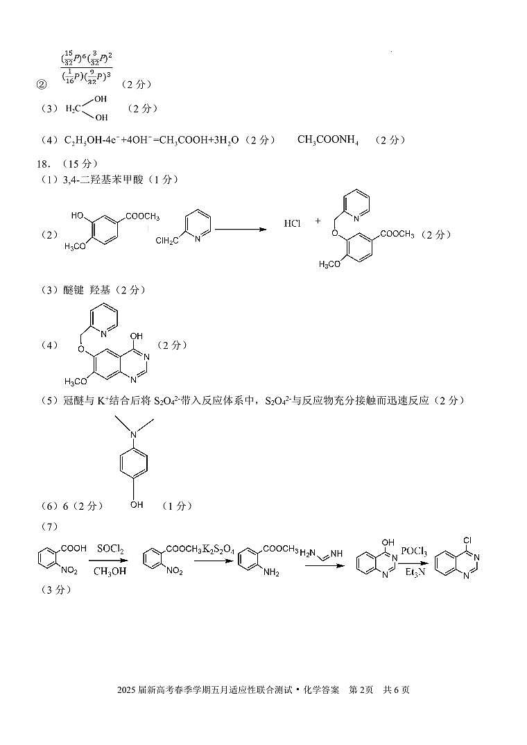 邕衡教育·广西2025年5月高三模拟考化学答案第2页