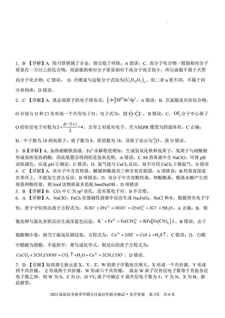 邕衡教育·广西2025年5月高三模拟考化学答案第3页